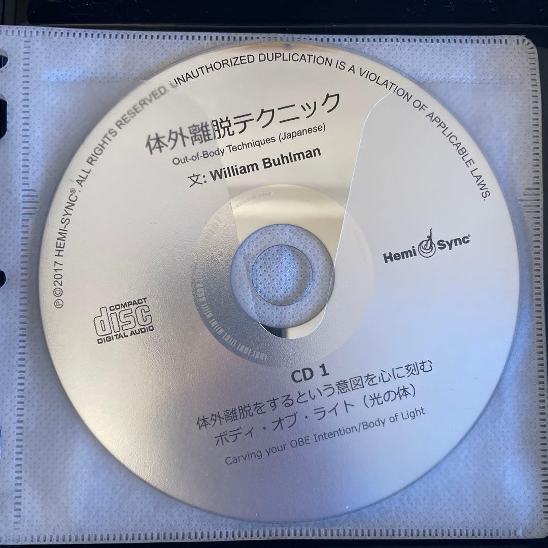 【ヘミシンク】体外離脱テクニック William Buhlman