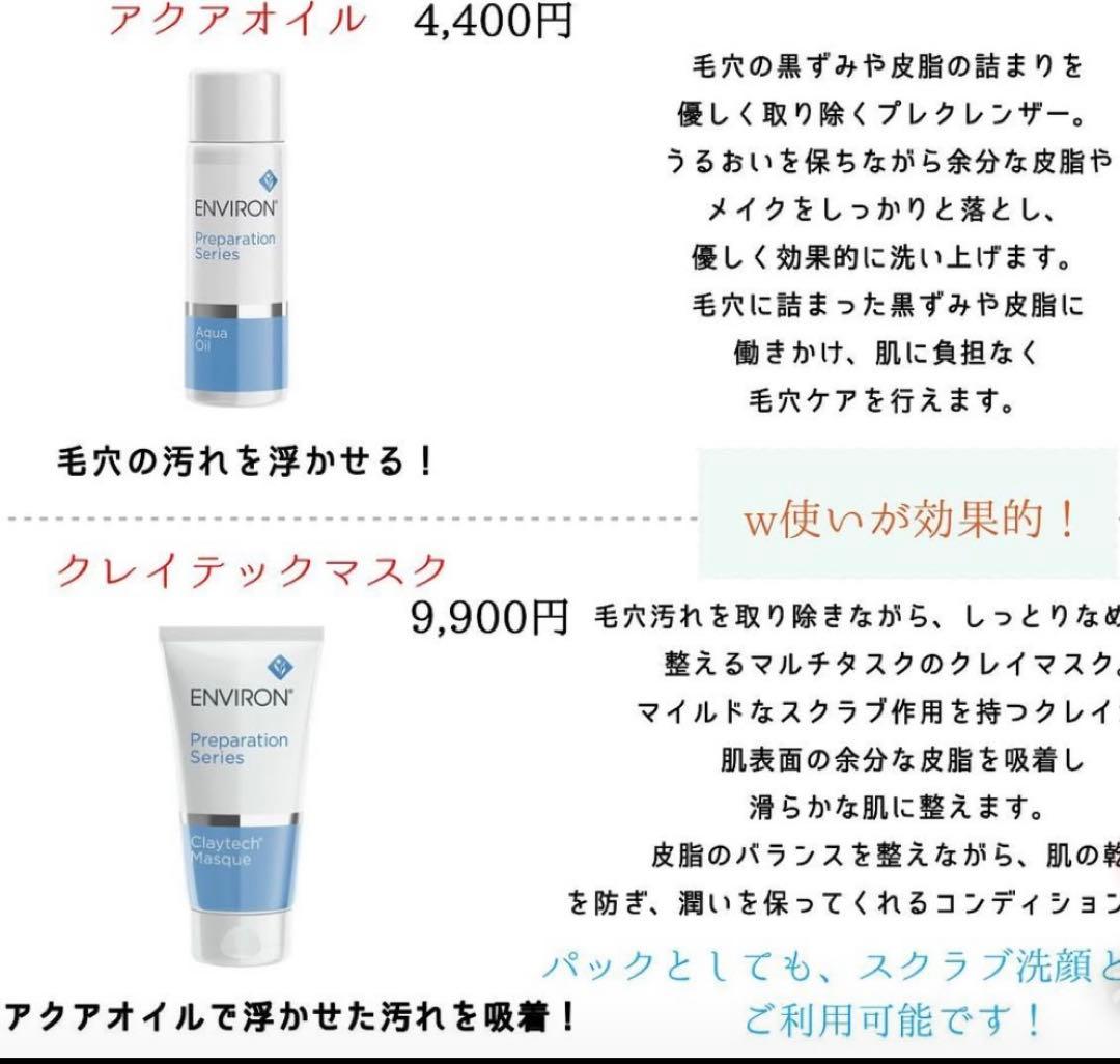 エンビロンENVIRON❄️ クレイテックマスク★アクアオイル★最強毛穴ゼロセット