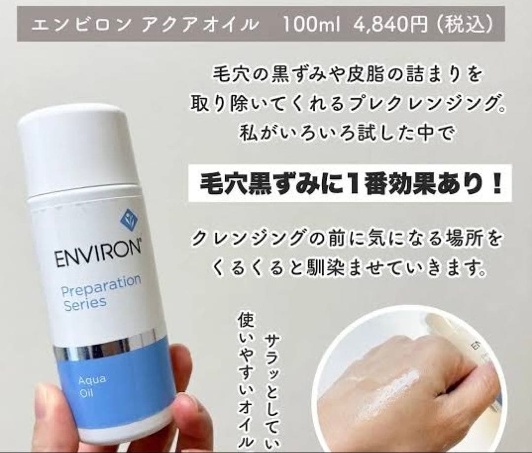エンビロンENVIRON❄️ クレイテックマスク★アクアオイル★最強毛穴ゼロセット