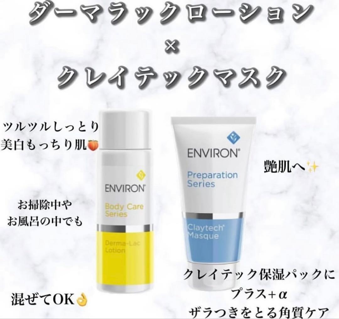 エンビロンENVIRON❄️ クレイテックマスク★アクアオイル★最強毛穴ゼロセット