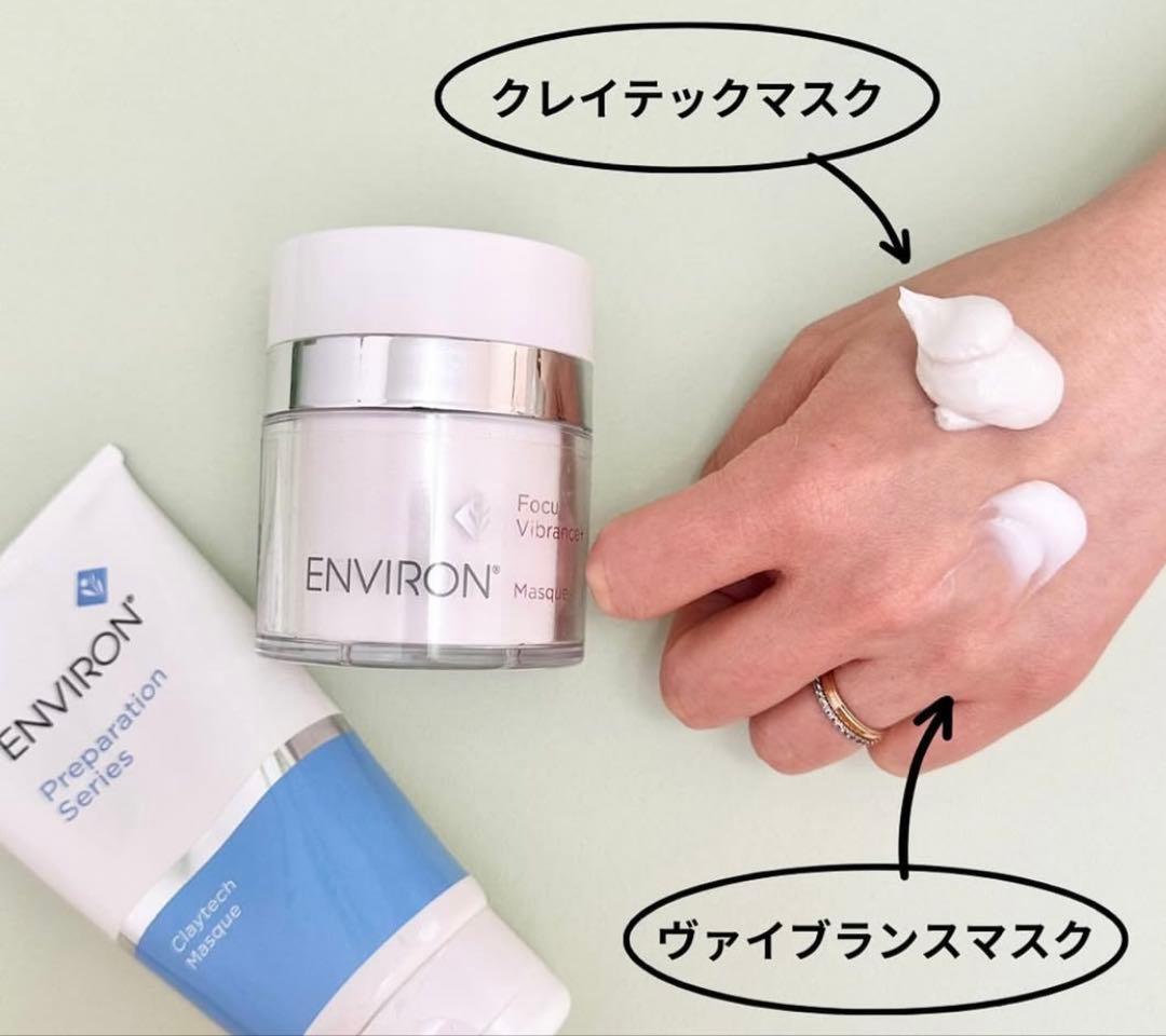 エンビロンENVIRON❄️ クレイテックマスク★アクアオイル★最強毛穴ゼロセット