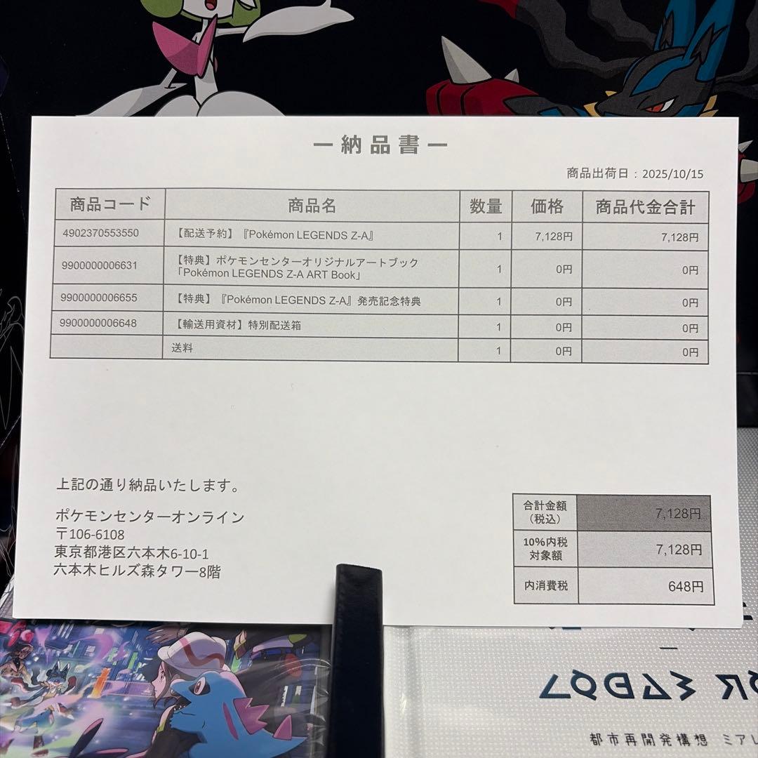 ポケモンレジェンズZA ポケモンセンターオンライン早期予約特典付き ポケモンza