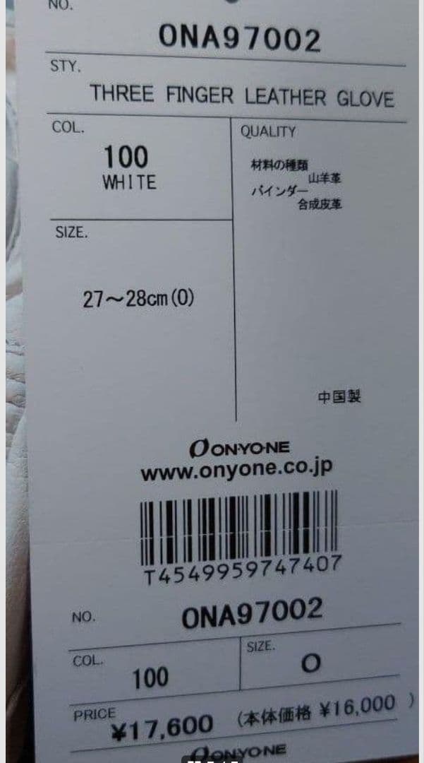 26モデル ONYONE THREE FINGER LEATHER サイズO