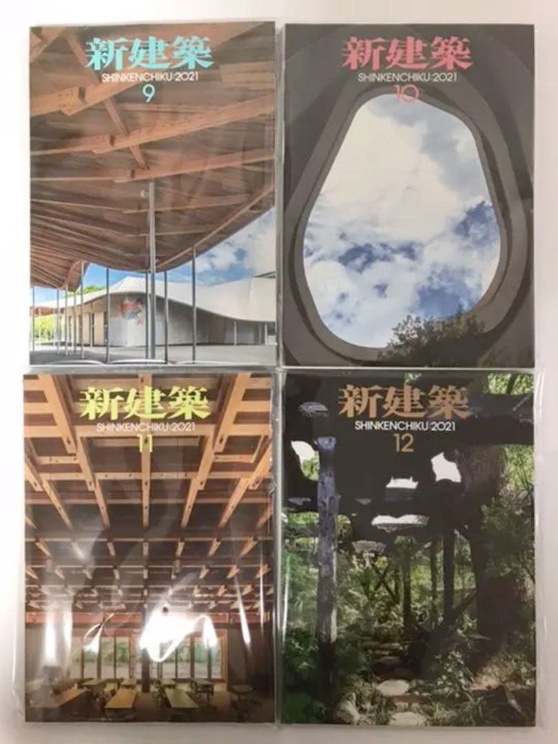 【裁断済み】　新建築 2021年 1年分セット