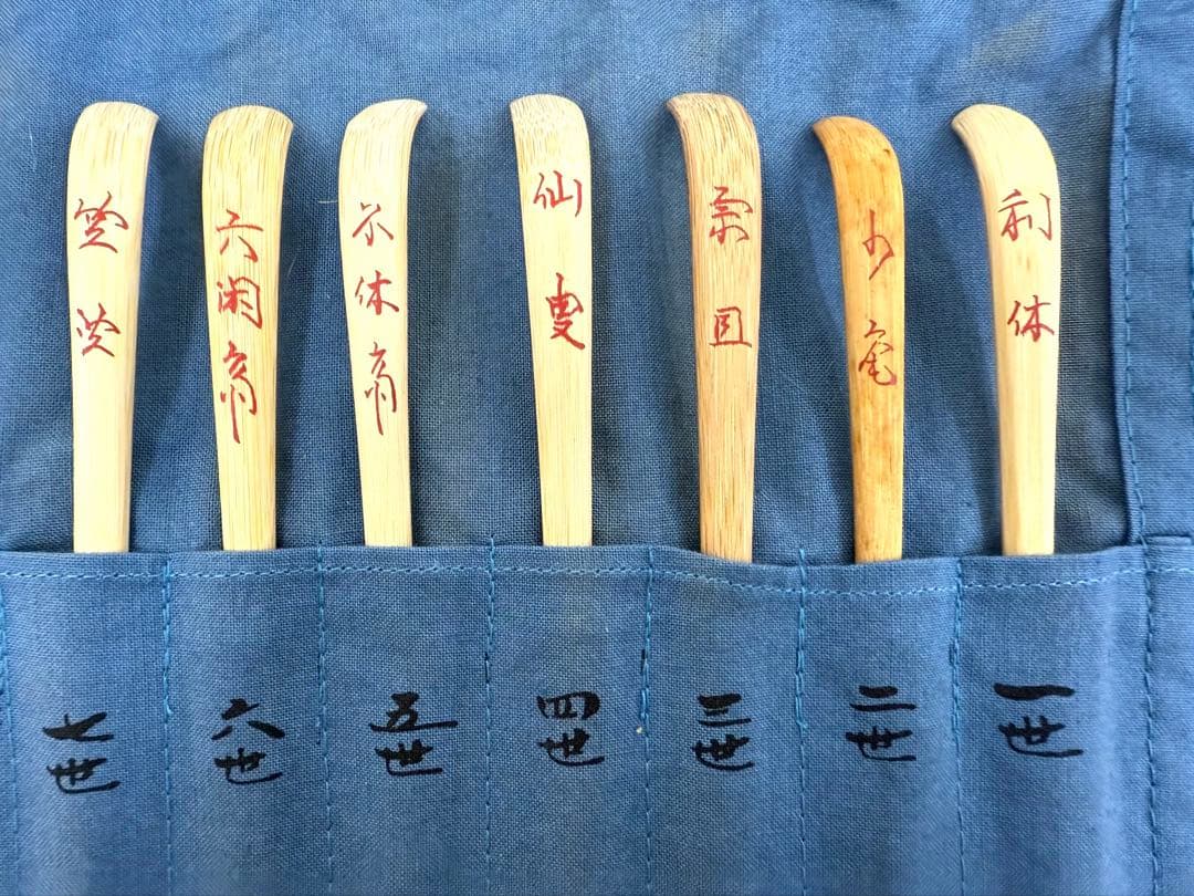 裏千家歴代茶杓集　影林宗篤作　共箱　裏千家一世千宗易から十五世までセット