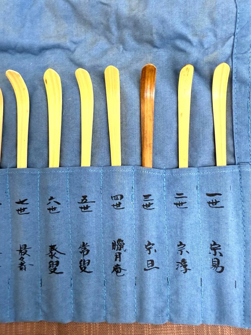 裏千家歴代茶杓集　影林宗篤作　共箱　裏千家一世千宗易から十五世までセット