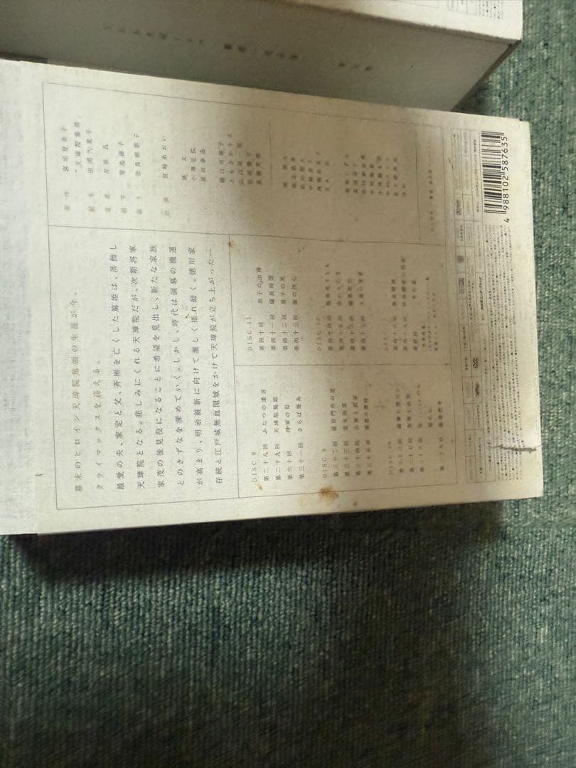 NHK大河ドラマ 篤姫 完全版　第壱集と第弐集セット