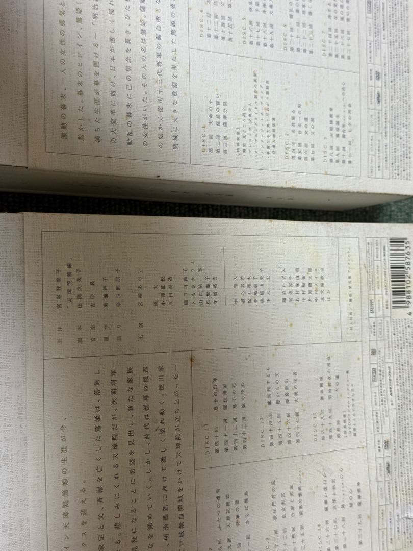 NHK大河ドラマ 篤姫 完全版　第壱集と第弐集セット