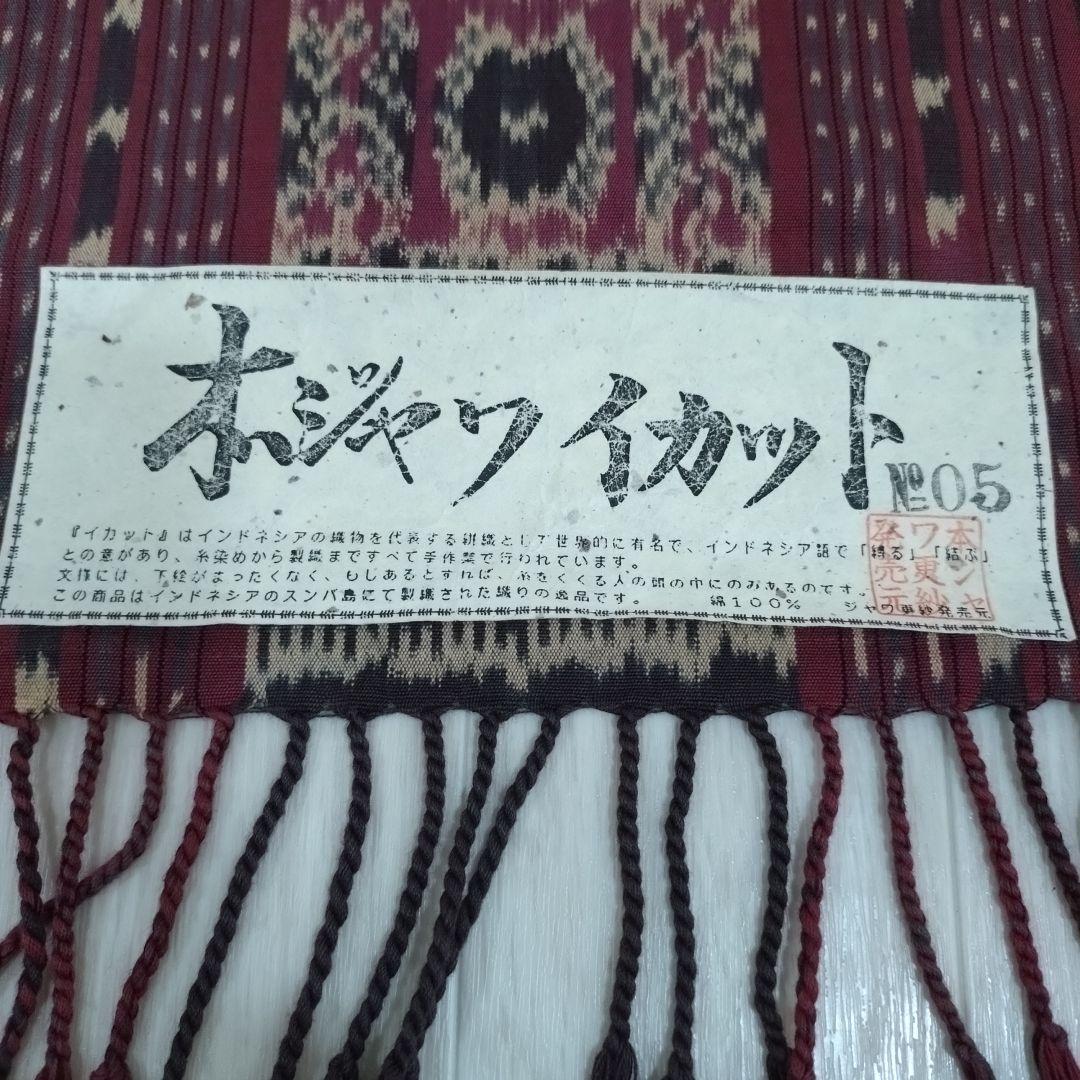 288Ｎ 本ジャワ更紗 イカット えんじ色、ブラウン系 アジアン 双