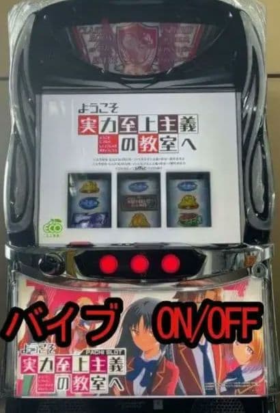 よう実 スマスロ 美品 送料込