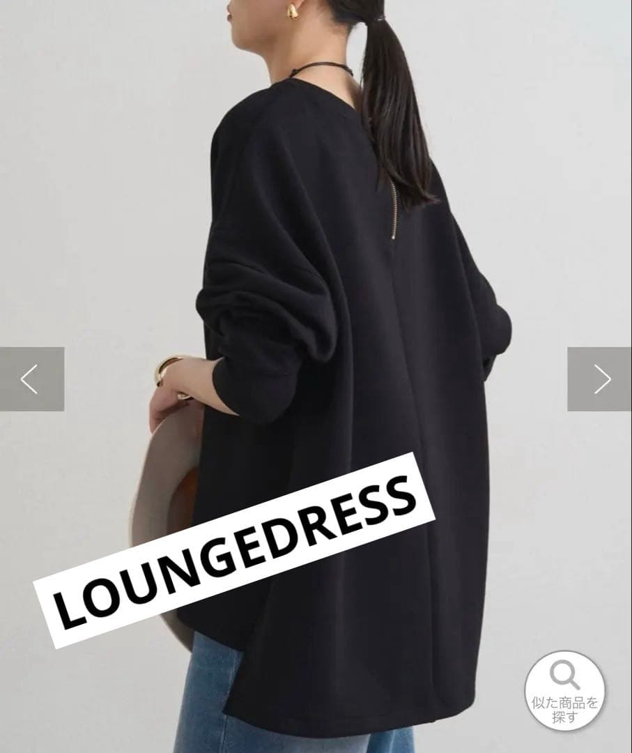 【美品】Loungdress ポンチプルオーバー