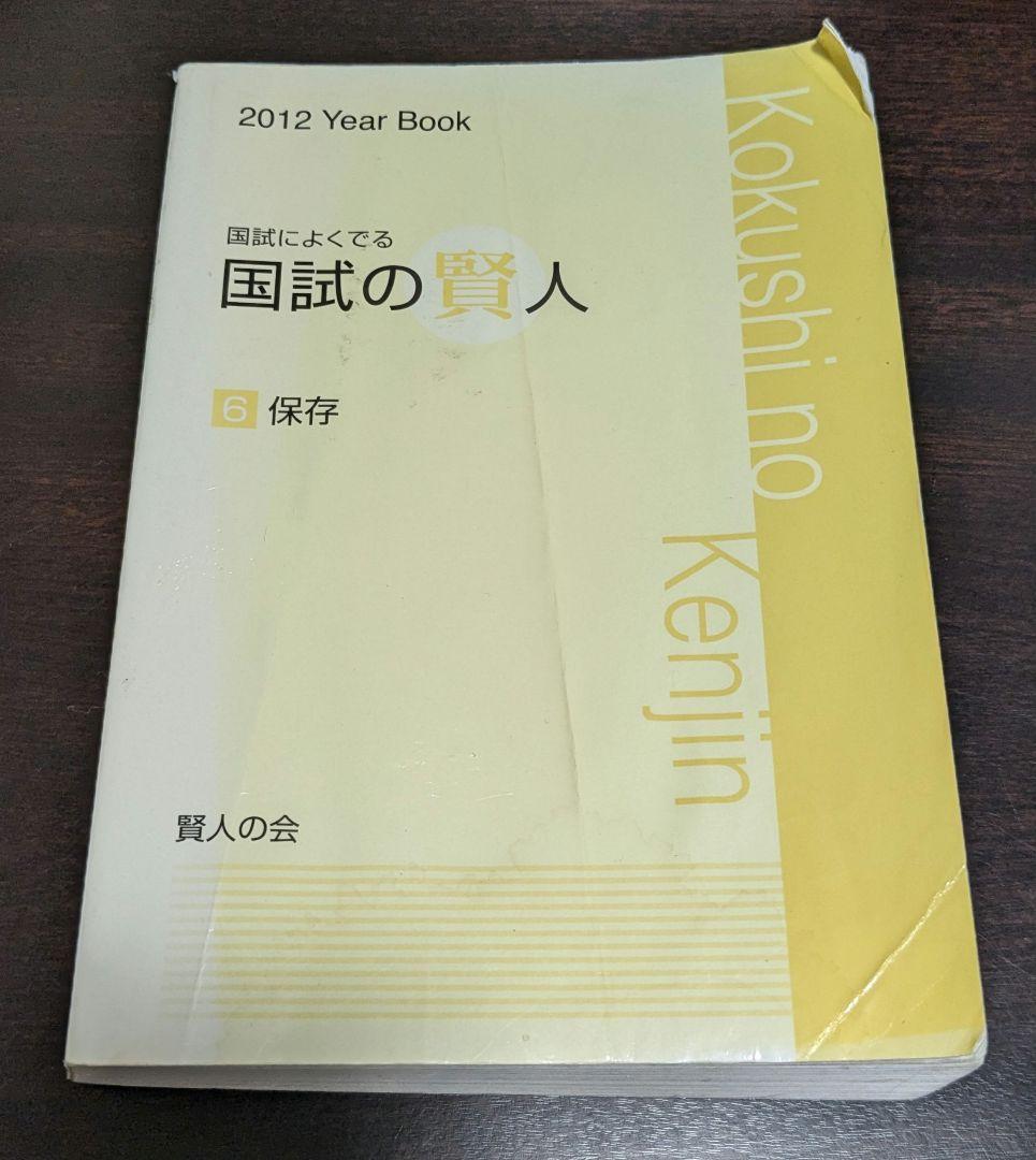 【未裁断】国試の賢人　保存