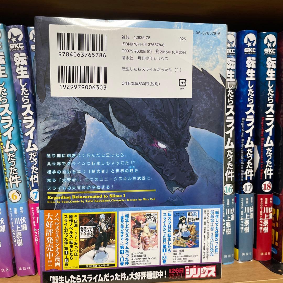 特典付き　転生したらスライムだった件 1〜22巻セット