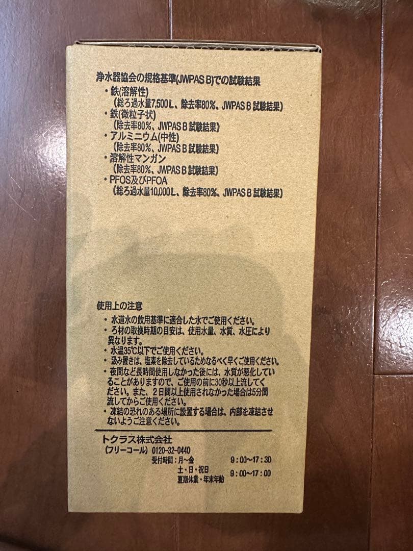 トクラス　浄水器カートリッジ　品番JC501