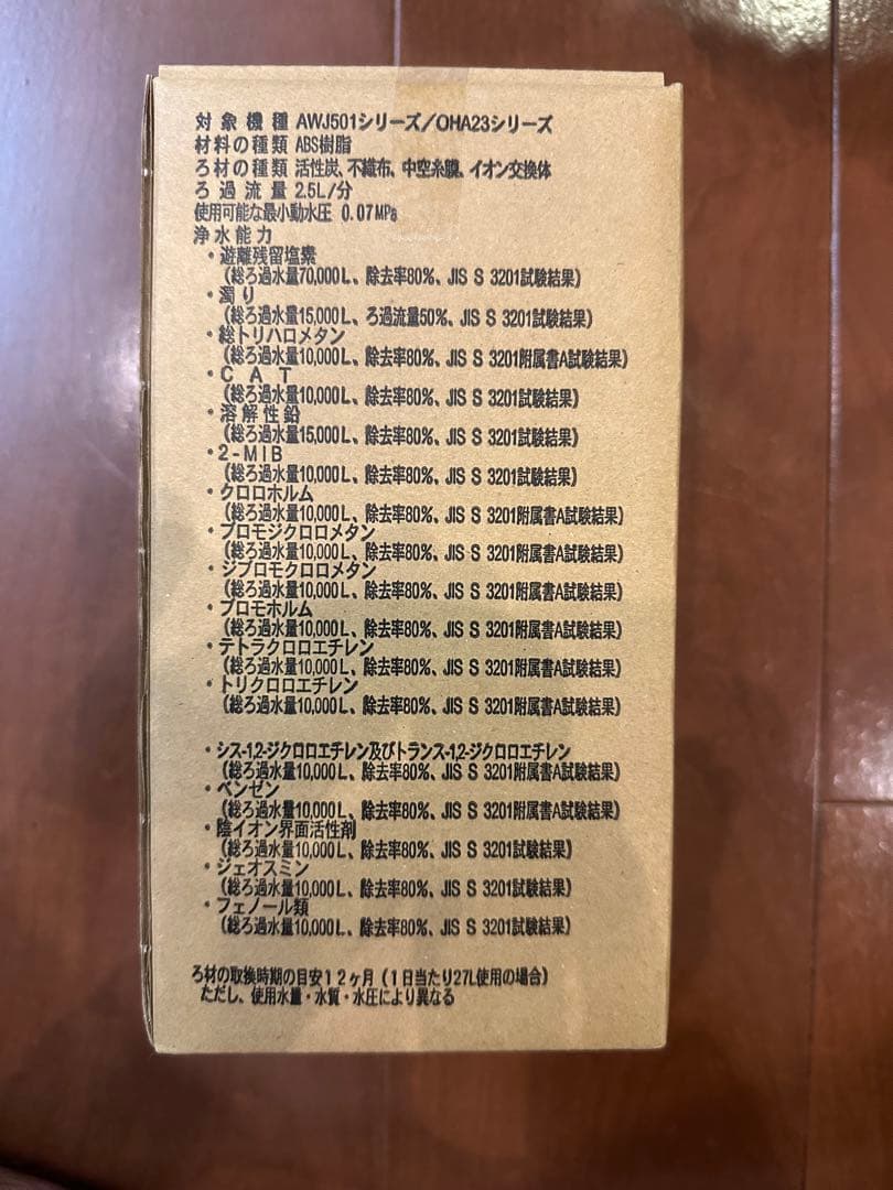 トクラス　浄水器カートリッジ　品番JC501