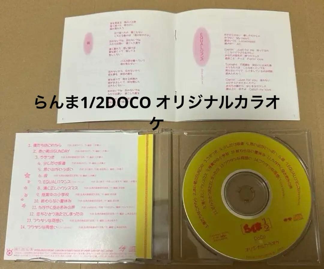 らんま1/2 CD12点 まとめ売り