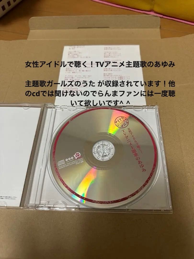らんま1/2 CD12点 まとめ売り