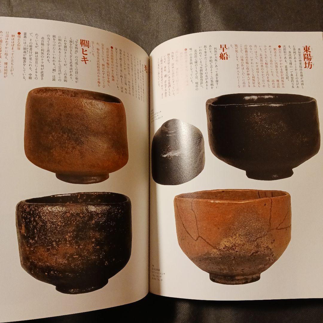 利休形 茶道具の真髄 利休のデザイン 世界文化社2009年初版 花入れ 釜 茶碗