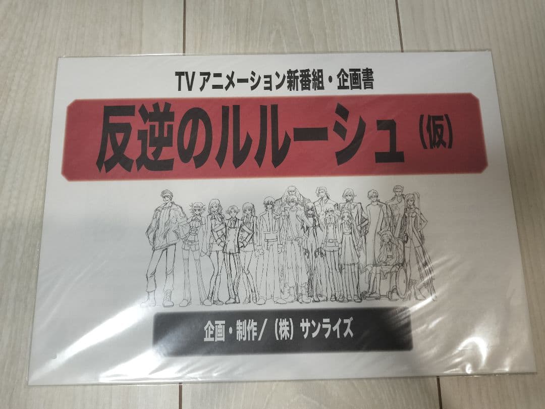 コードギアス 反逆のルルーシュ 復活のルルーシュ 豪華設定資料集