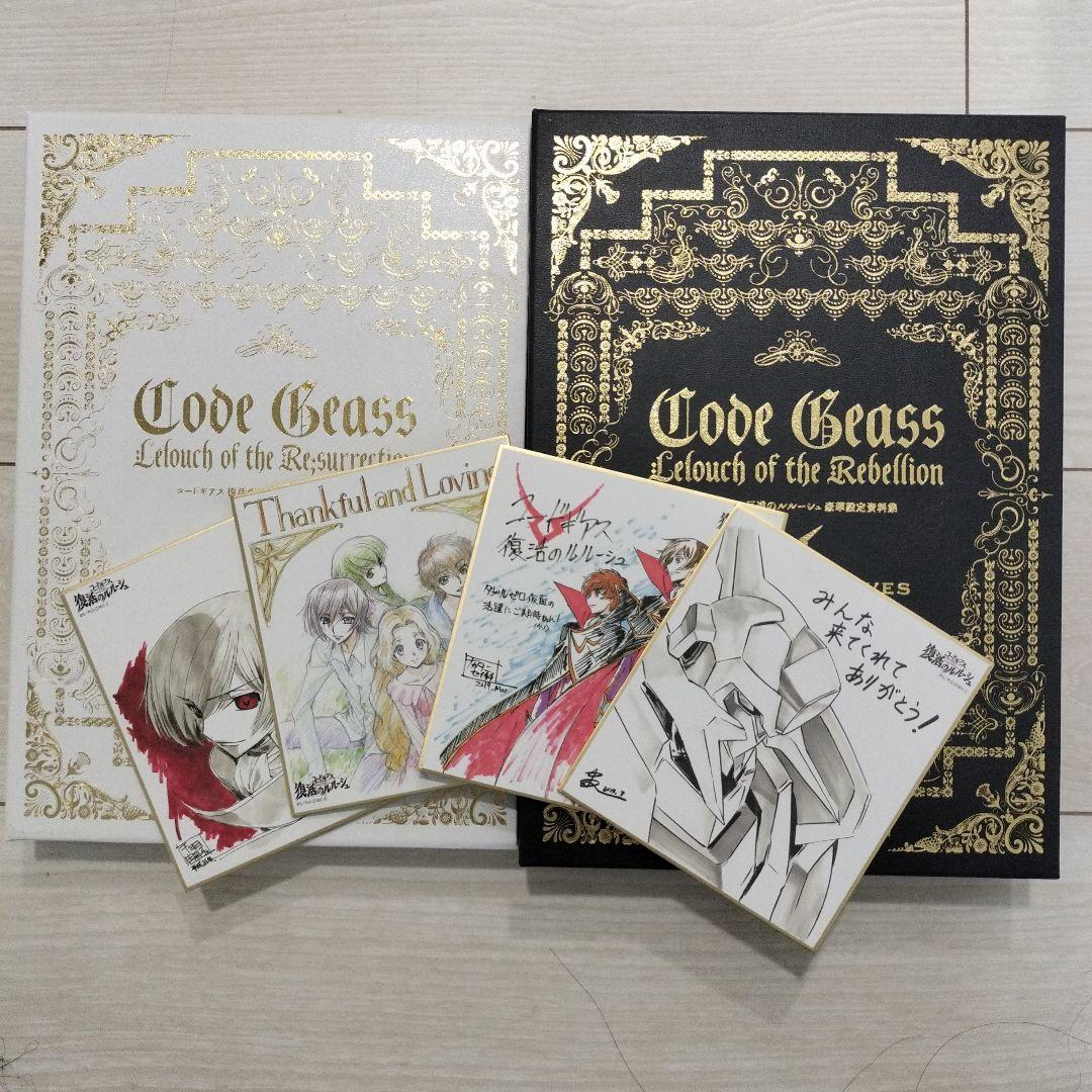 コードギアス 反逆のルルーシュ 復活のルルーシュ 豪華設定資料集