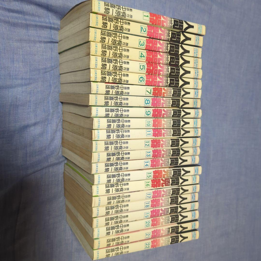 【稀少品】人間兇器1〜22巻セット【値下げ対応可！】