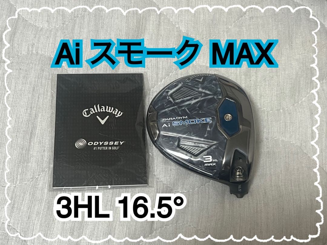 パラダイム Ai スモーク MAX 3HL 16.5° スプーン 3W