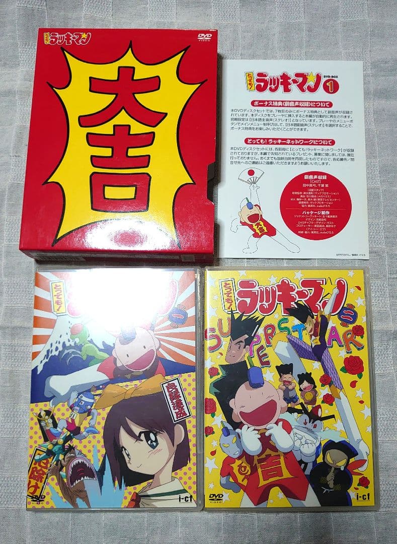 とっても！ラッキーマン　DVDBOX　全2巻セット