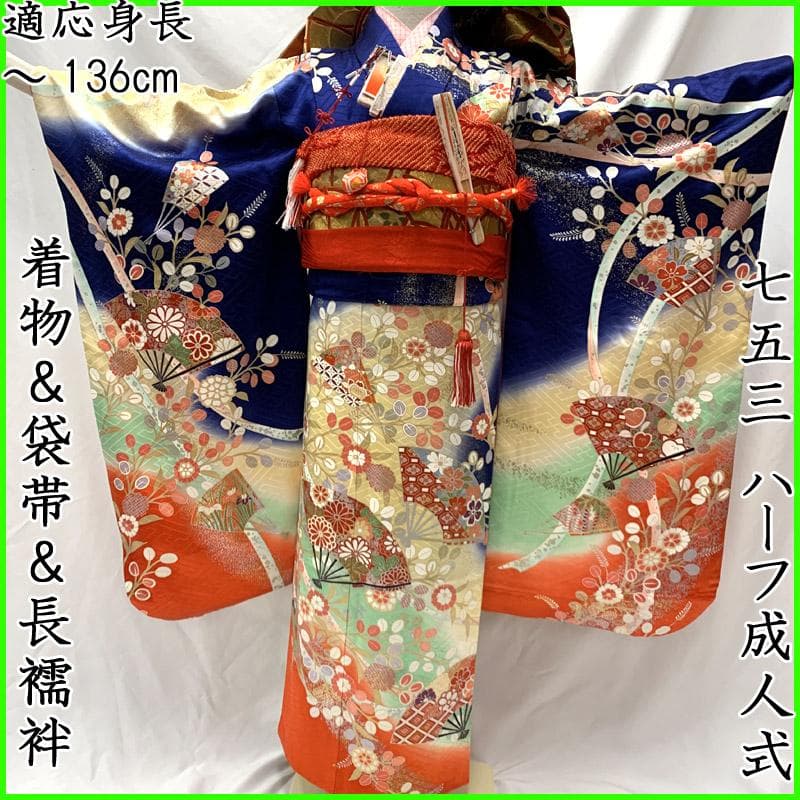 505ag17,赤いしごき■七五三 七歳 女児 着物&袋帯&長襦袢 扇 萩■