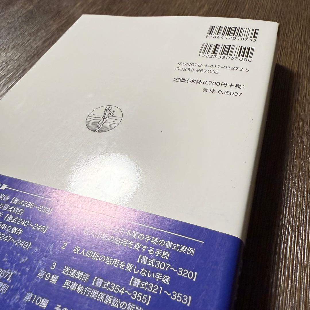 家事事件手続 I〜Ⅲ (最新裁判書式体系シリーズ