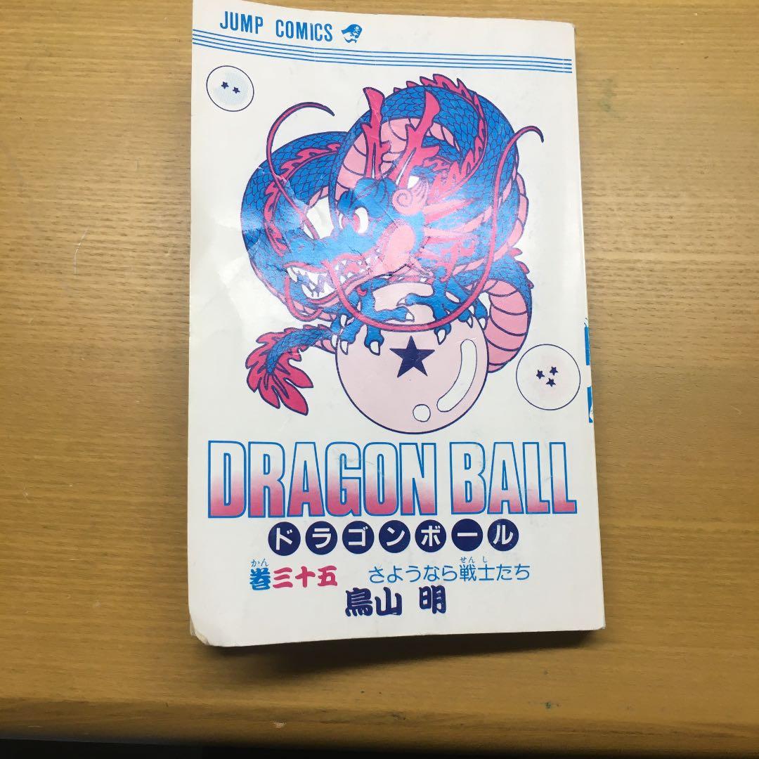 ドラゴンボール漫画35巻