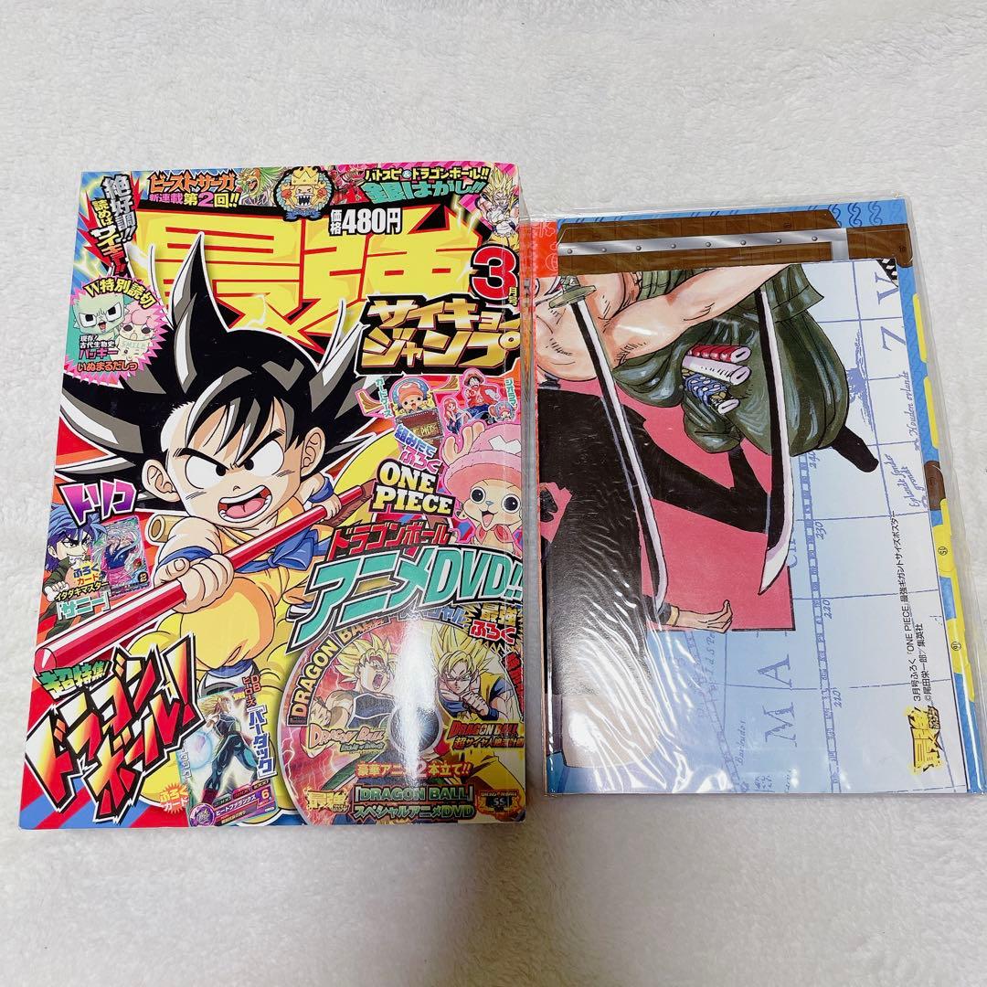 【新品】最強ジャンプ2012年3月号ドラゴンボールDVD 含め付録全て有り良品