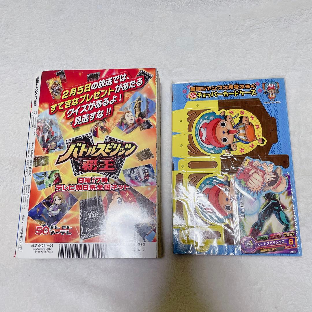 【新品】最強ジャンプ2012年3月号ドラゴンボールDVD 含め付録全て有り良品