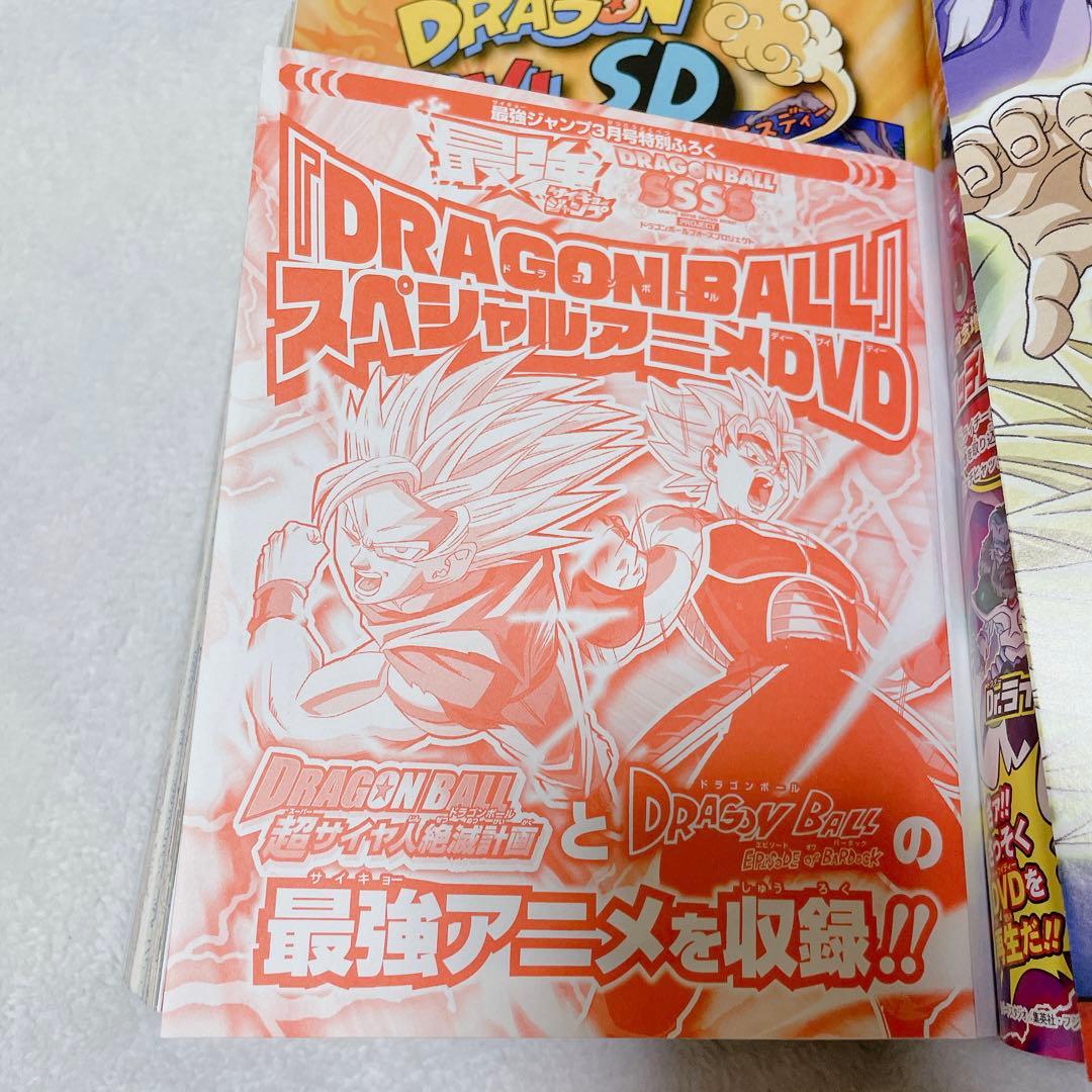 【新品】最強ジャンプ2012年3月号ドラゴンボールDVD 含め付録全て有り良品