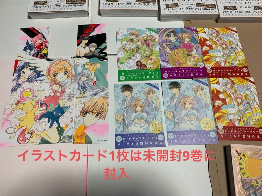 カードキャプターさくら　なかよし60周年記念版全巻セット
