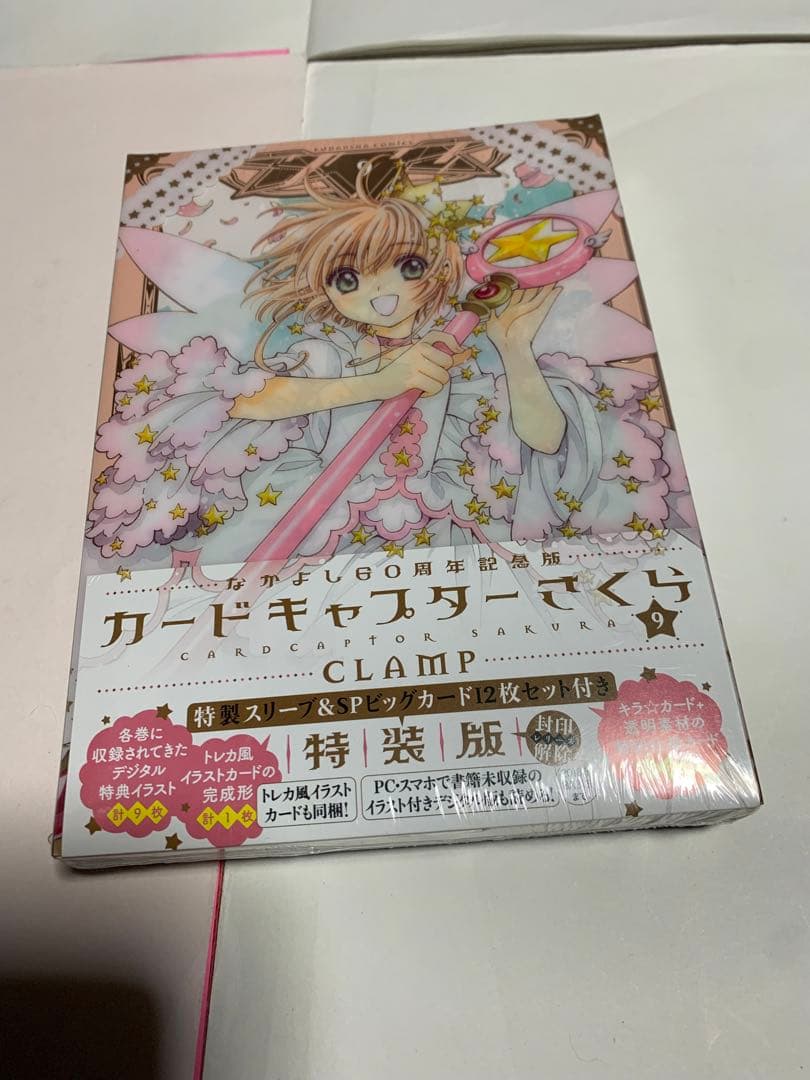 カードキャプターさくら　なかよし60周年記念版全巻セット