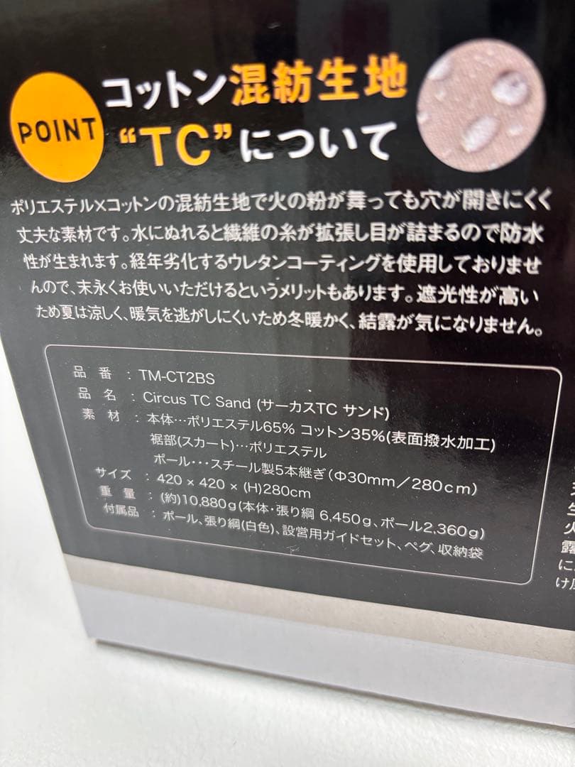 【新品未開封・廃盤】テンマクデザイン サーカスTC サンドカラー