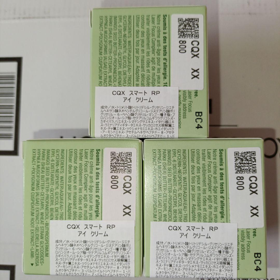 クリニークスマートリペア　アイクリーム 15ml　3個