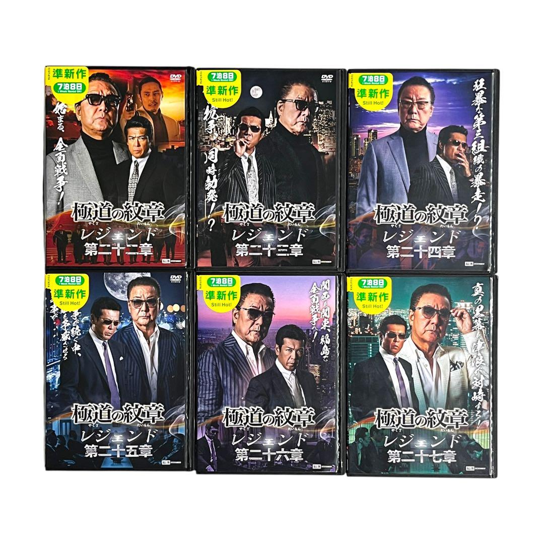 新品ケース DVD 「 極道の紋章 レジェンド 」 全27巻 白竜 松田十三