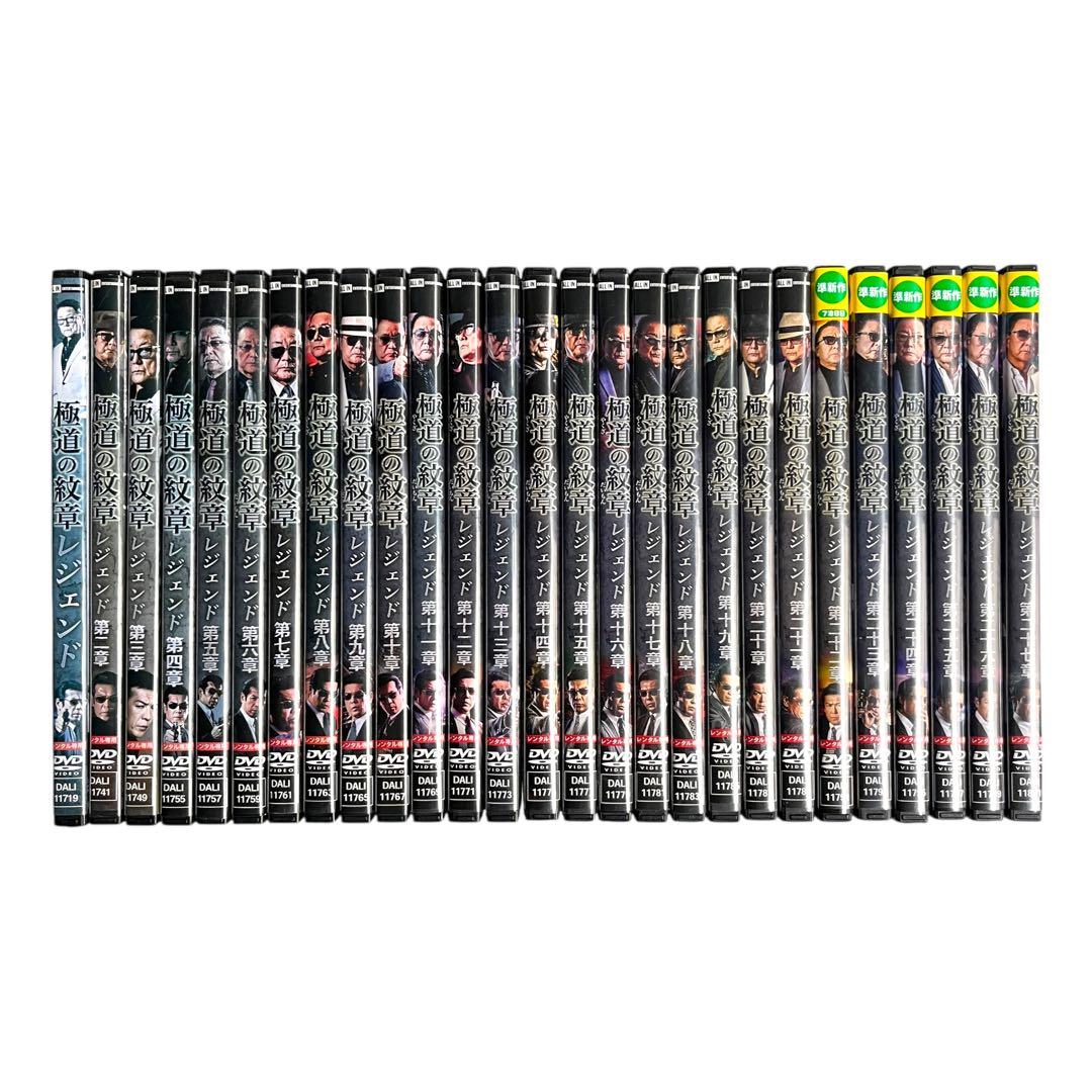 新品ケース DVD 「 極道の紋章 レジェンド 」 全27巻 白竜 松田十三
