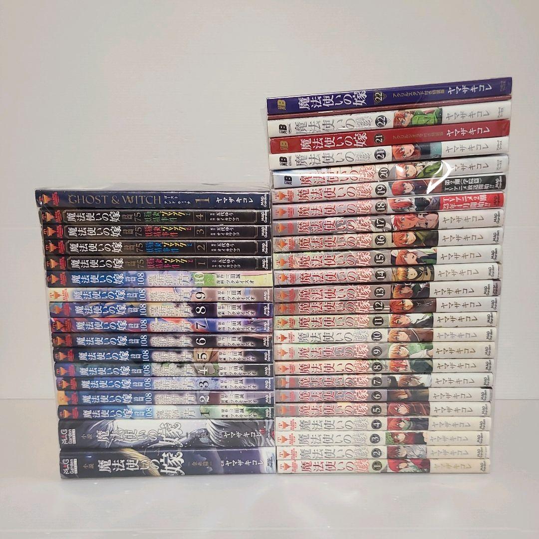 910★魔法使いの嫁★全巻セット