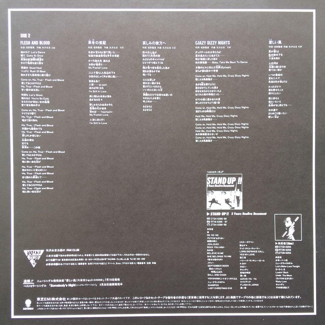 矢沢永吉LPレコード 情事 RT28-5500【美品】