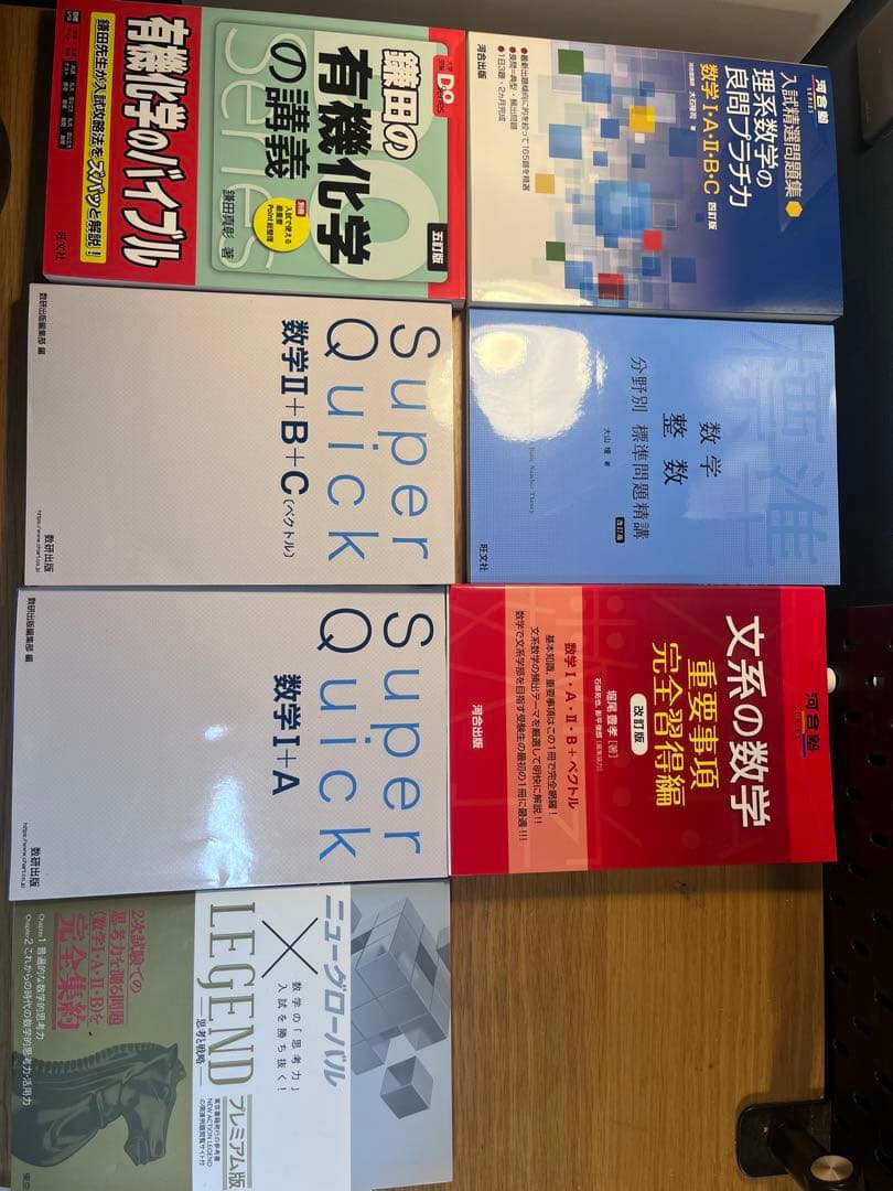 数学・英語・化学　参考書まとめ　バラ売り可能