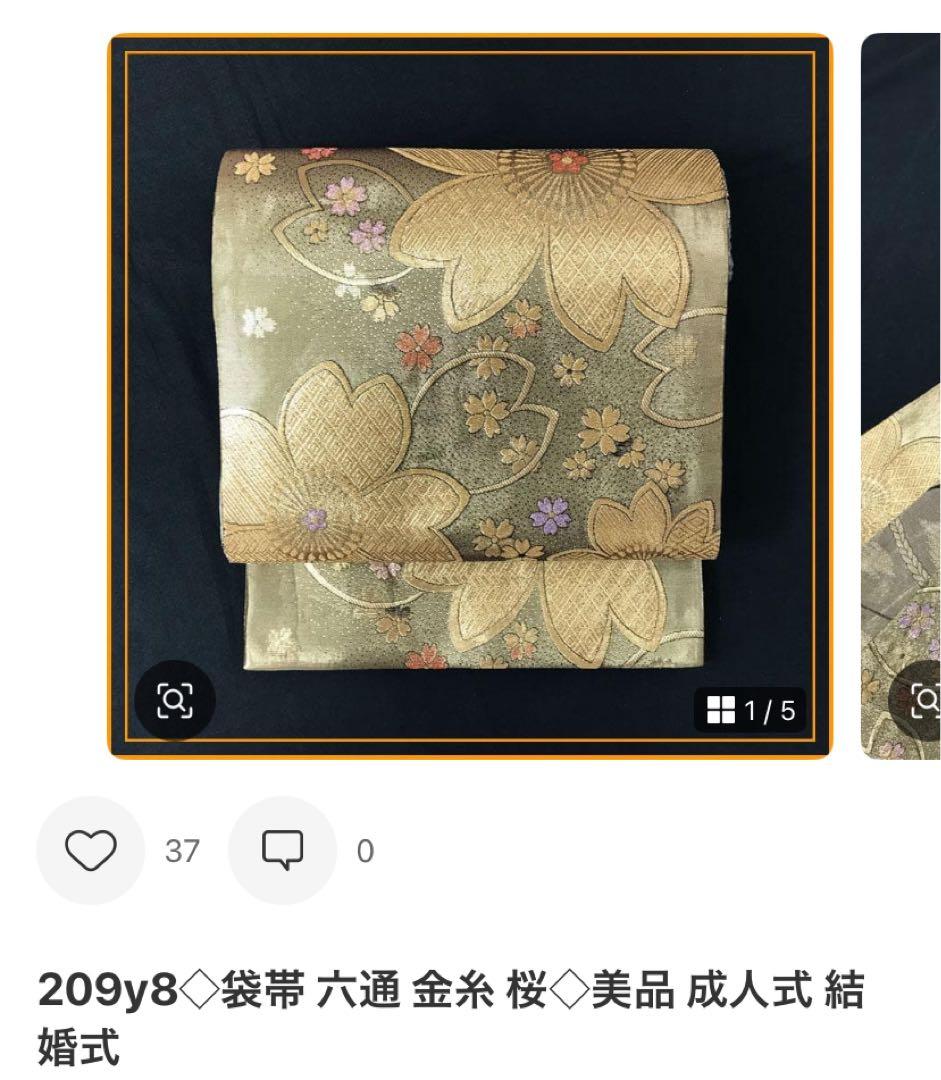 511zu24.209y8.小物.407u11○振袖 金彩 地紋○美品 成人式