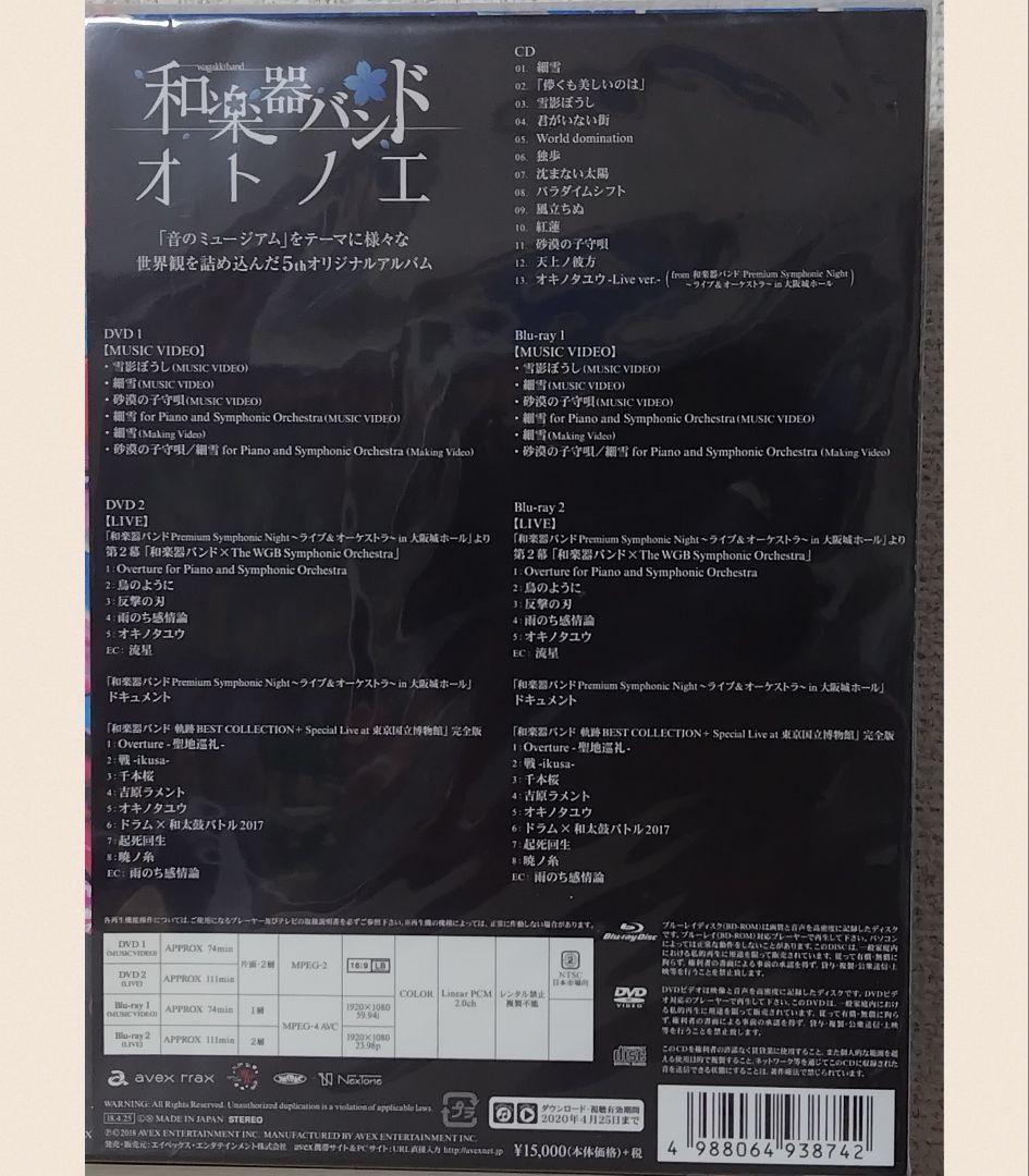 和楽器バンド　オノトエ　 グッズセット