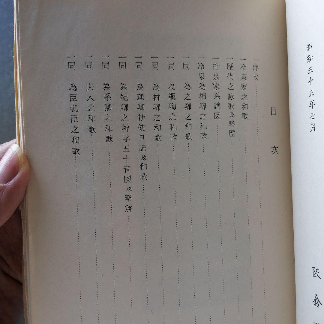 冷泉家之和歌 限定版　非売品　 早川自照著　披講　作法　所作