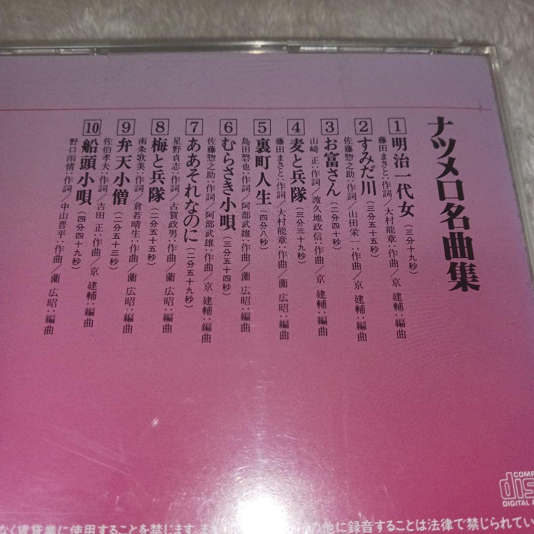 坂本冬美 ナツメロ名曲集 TOCT-5722