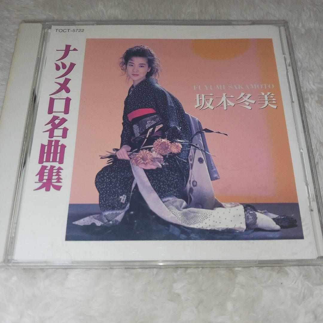坂本冬美 ナツメロ名曲集 TOCT-5722