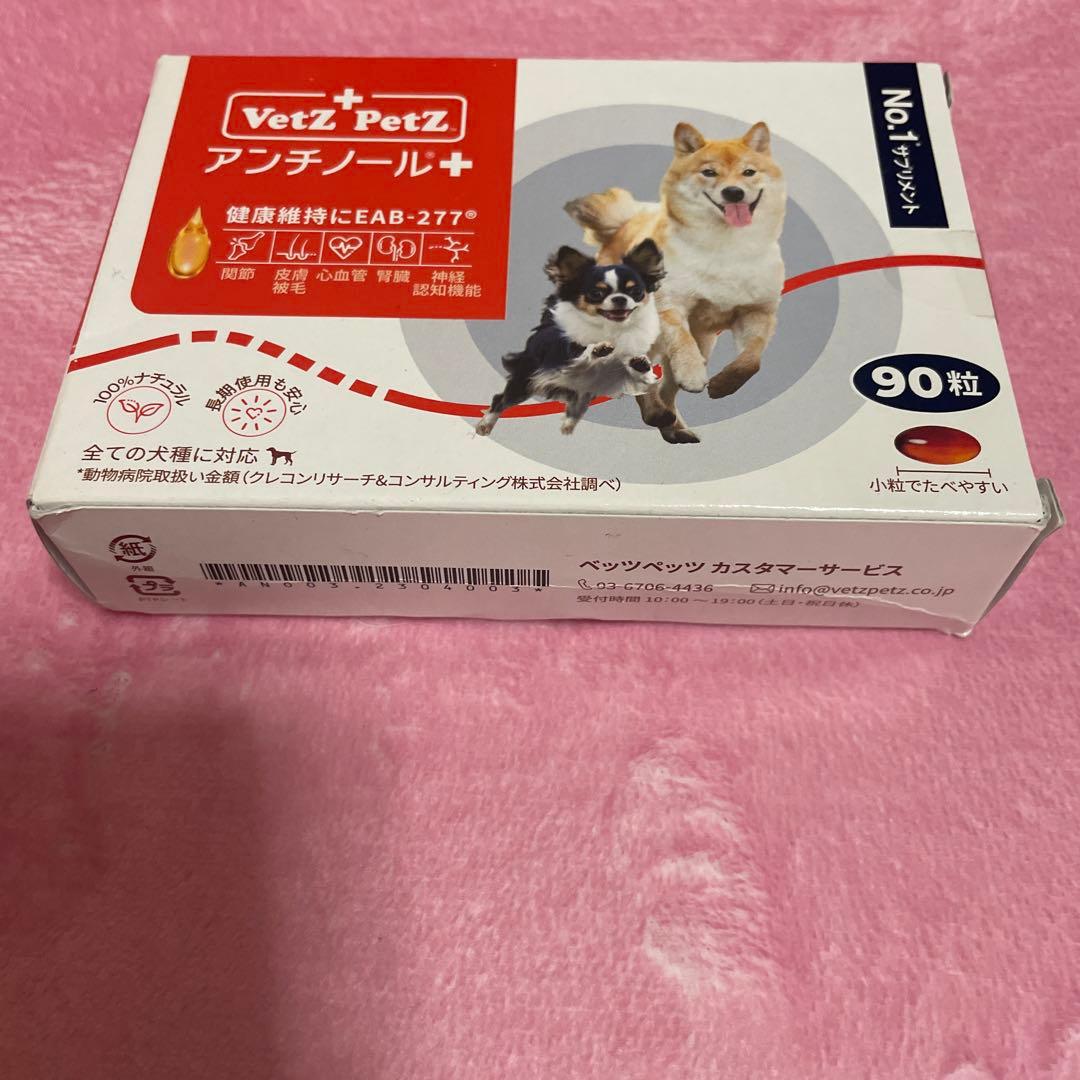 Vetz Petz アンチノールプラス 90粒