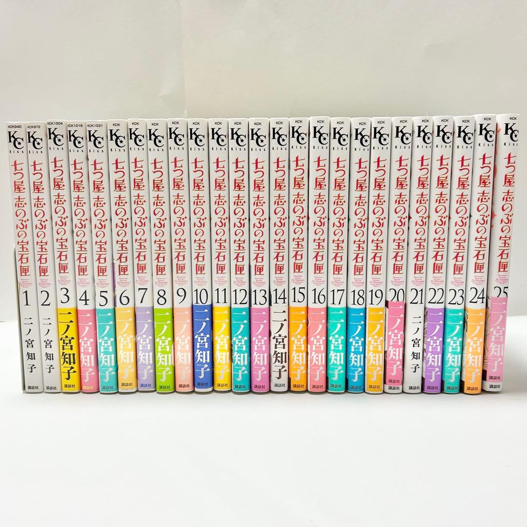 【送料込み】《25冊セット》七つ屋志のぶの宝石匣 1〜25巻 二ノ宮 知子