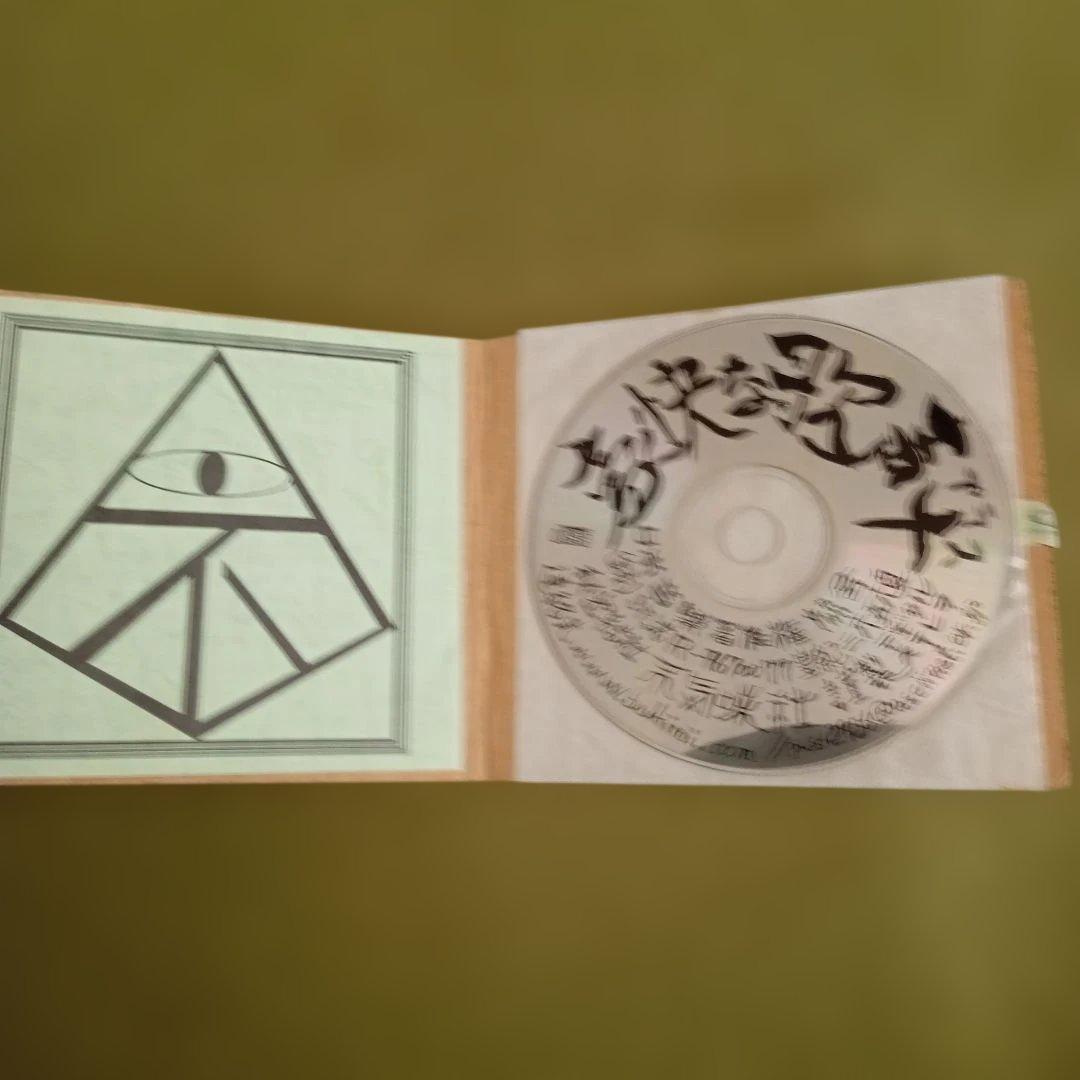 豪快な歌声+ / 秘密結社不気味社